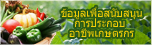 ข้อมูลเพื่อสนับสนุนการประกอบ อาชีพเกษตรกร