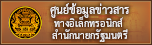 ศูนย์ข้อมูลข่าวสารทางอิเล็กทรอนิกส์ สํานักนายกรัฐมนตรี
