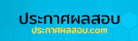 เปิดสอบทูเดย์ดอทคอม